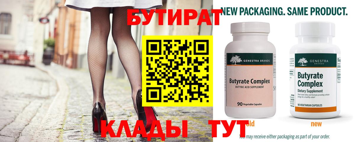 БУТИРАТ бутандиол Фурманов