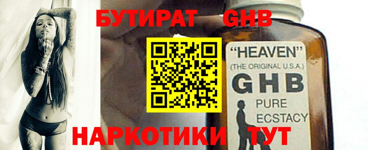 Фурманов  БУТИРАТ оксибутират  Вход с VPN 