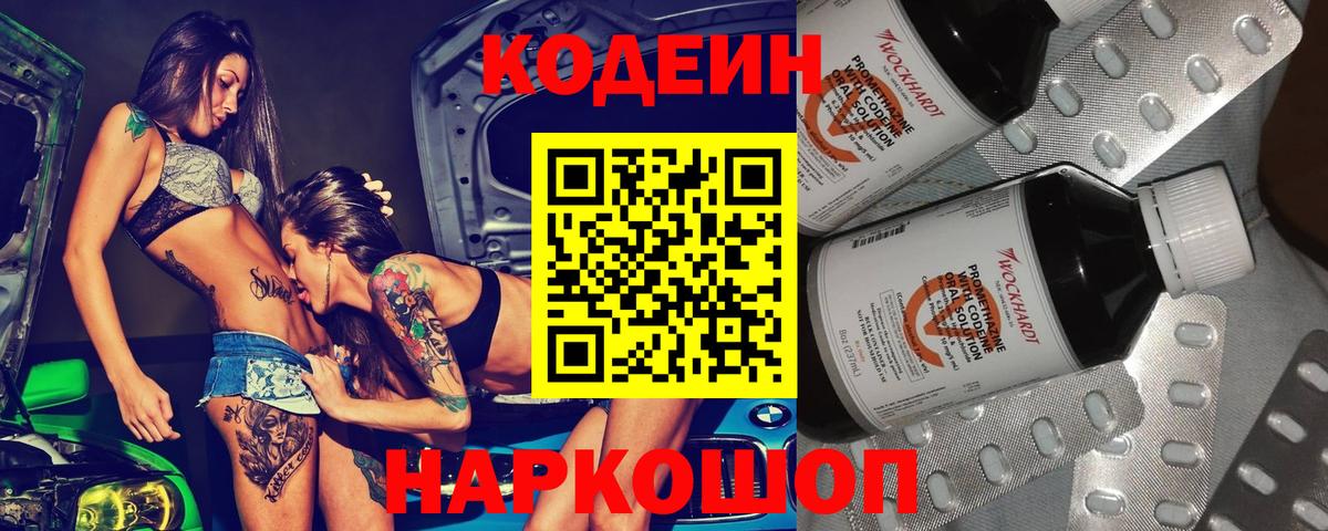Кодеиновый сироп Lean напиток Lean (лин)  Codein напиток Lean (лин)  Вход с VPN  Фурманов 