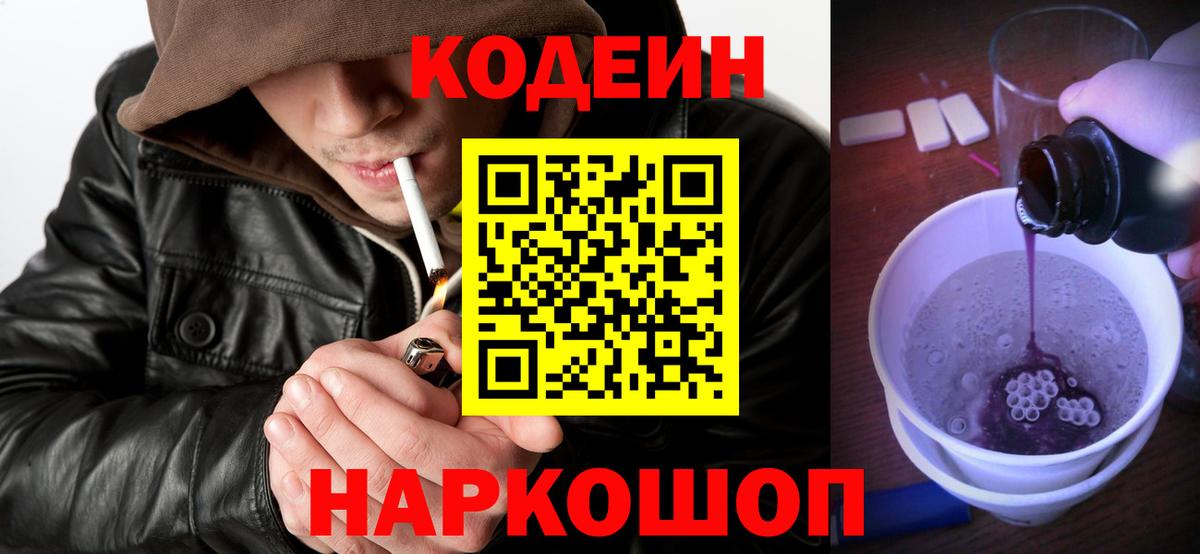Codein Purple Drank Фурманов