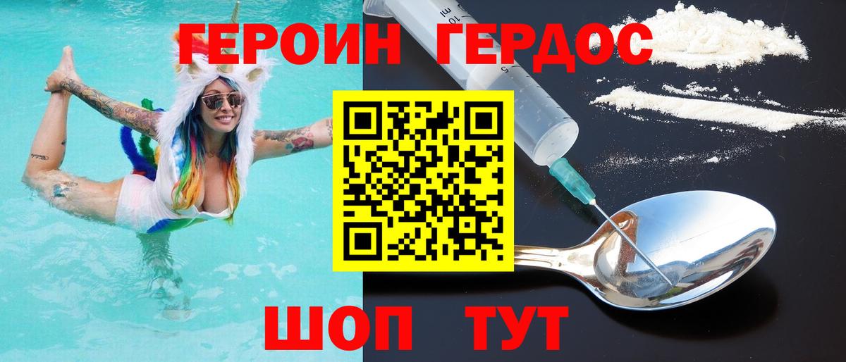 Героин Афган  Вход с VPN  Фурманов 