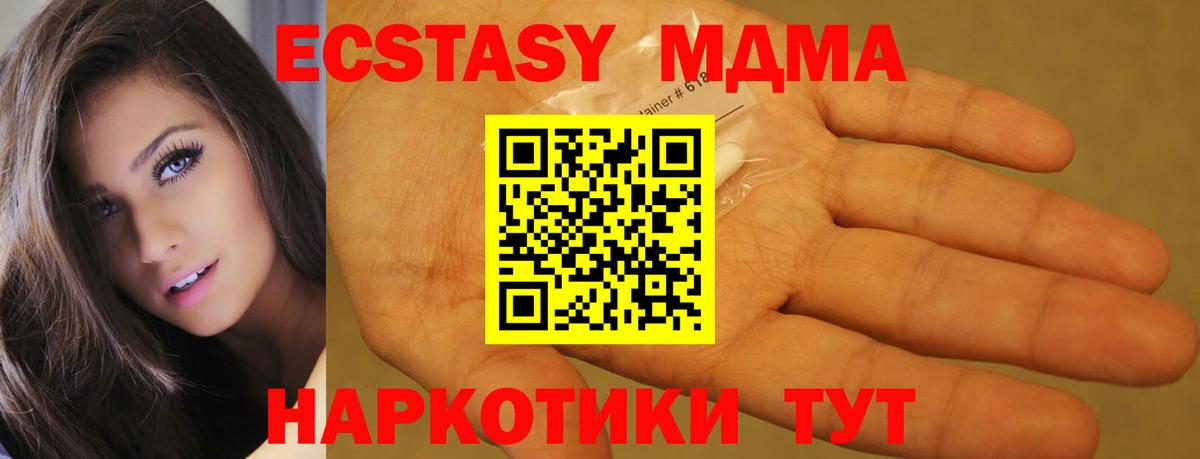 MDMA молли Фурманов