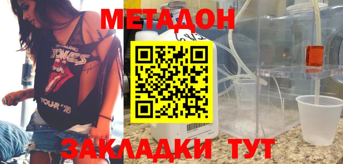 Фурманов  МЕТАДОН methadone  МЕТАДОН белоснежный  Вход с VPN 