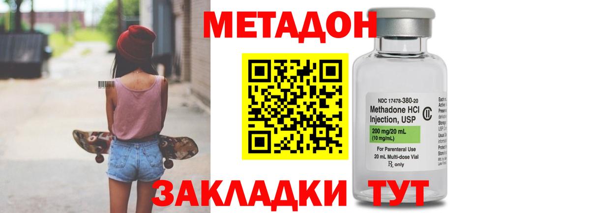 Метадон кристалл Фурманов